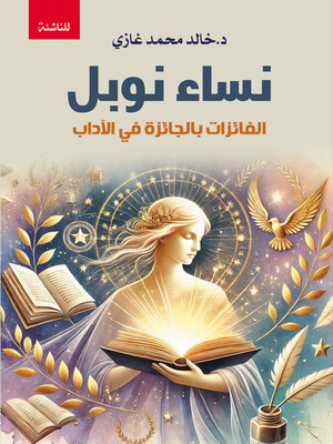 cover image of نساء نوبل
